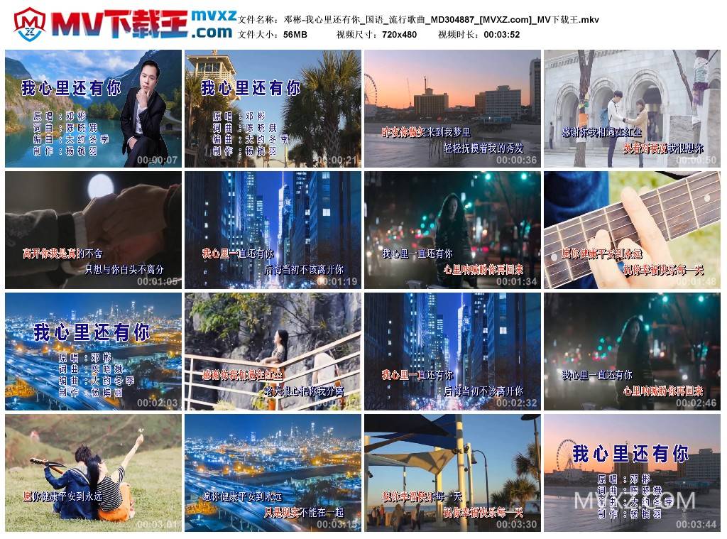 邓彬-我心里还有你_国语_流行歌曲_MD304887